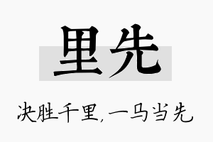 里先名字的寓意及含义