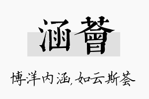 涵荟名字的寓意及含义