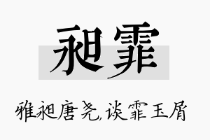 昶霏名字的寓意及含义