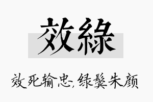 效绿名字的寓意及含义