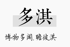 多淇名字的寓意及含义