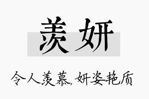 羡妍名字的寓意及含义