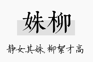 姝柳名字的寓意及含义