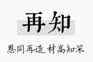 再知名字的寓意及含义