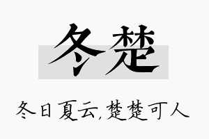 冬楚名字的寓意及含义