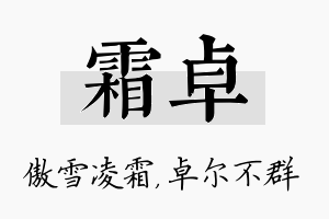 霜卓名字的寓意及含义