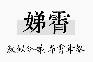 娣霄名字的寓意及含义