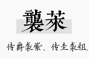 袭莱名字的寓意及含义