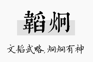 韬炯名字的寓意及含义