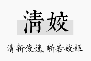 清姣名字的寓意及含义