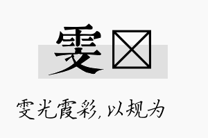 雯瑱名字的寓意及含义