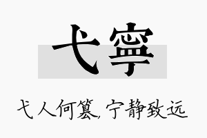 弋宁名字的寓意及含义