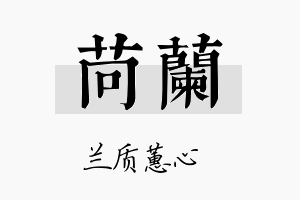 苘兰名字的寓意及含义