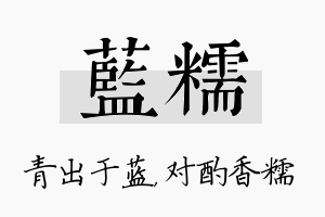 蓝糯名字的寓意及含义