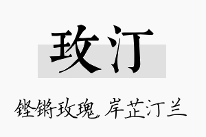 玫汀名字的寓意及含义