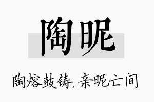 陶昵名字的寓意及含义