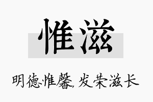 惟滋名字的寓意及含义