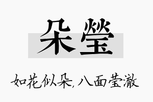 朵莹名字的寓意及含义