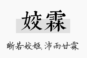 姣霖名字的寓意及含义