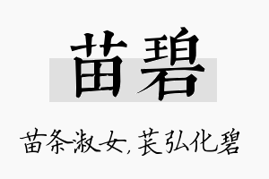 苗碧名字的寓意及含义