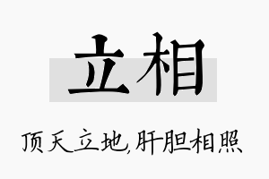 立相名字的寓意及含义