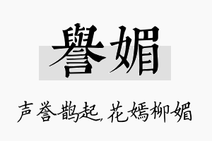 誉媚名字的寓意及含义