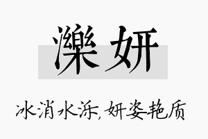 泺妍名字的寓意及含义