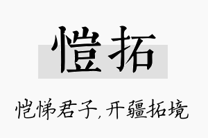 恺拓名字的寓意及含义