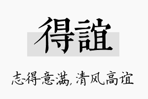 得谊名字的寓意及含义