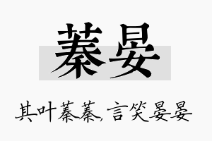 蓁晏名字的寓意及含义