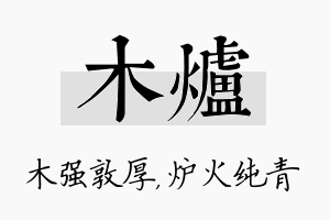 木炉名字的寓意及含义