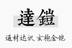 达铠名字的寓意及含义