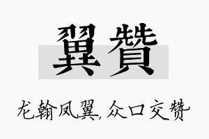 翼赞名字的寓意及含义