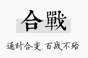 合战名字的寓意及含义