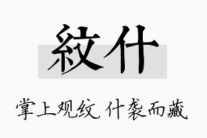 纹什名字的寓意及含义