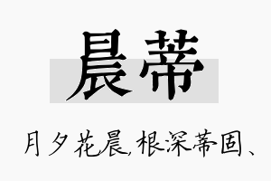 晨蒂名字的寓意及含义