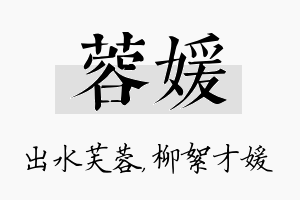 蓉媛名字的寓意及含义