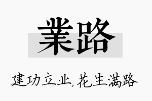 业路名字的寓意及含义