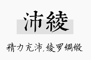 沛绫名字的寓意及含义