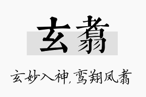 玄翥名字的寓意及含义