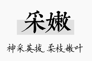 采嫩名字的寓意及含义