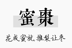 蜜枣名字的寓意及含义