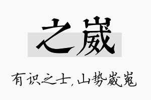 之崴名字的寓意及含义