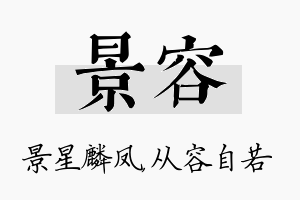 景容名字的寓意及含义