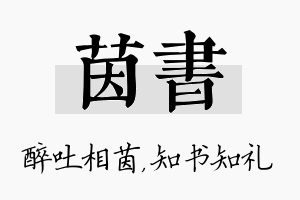 茵书名字的寓意及含义