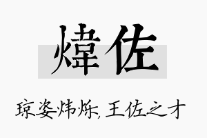 炜佐名字的寓意及含义