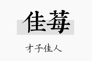 佳莓名字的寓意及含义