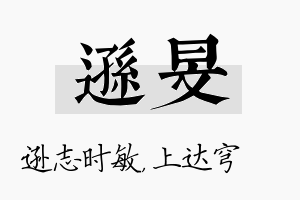 逊旻名字的寓意及含义