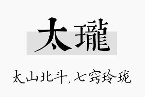 太珑名字的寓意及含义