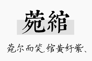 菀绾名字的寓意及含义